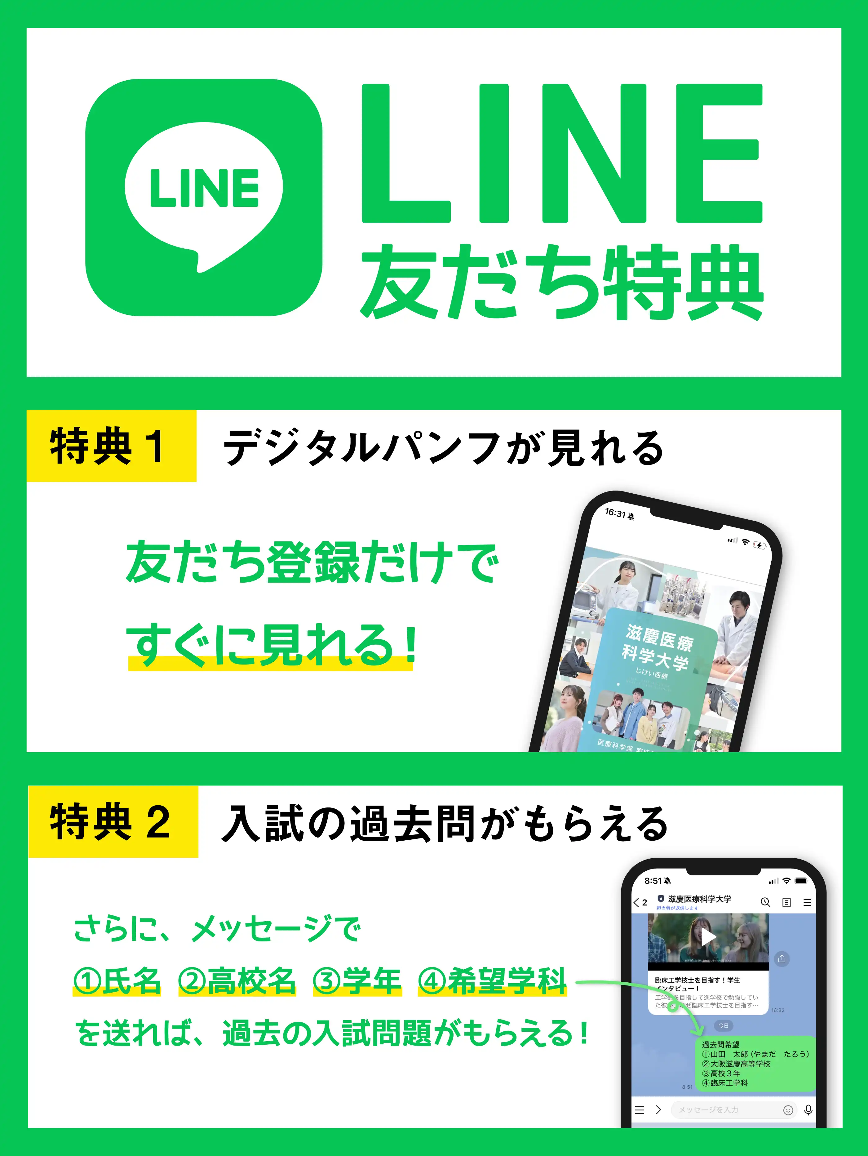 LINE特典
